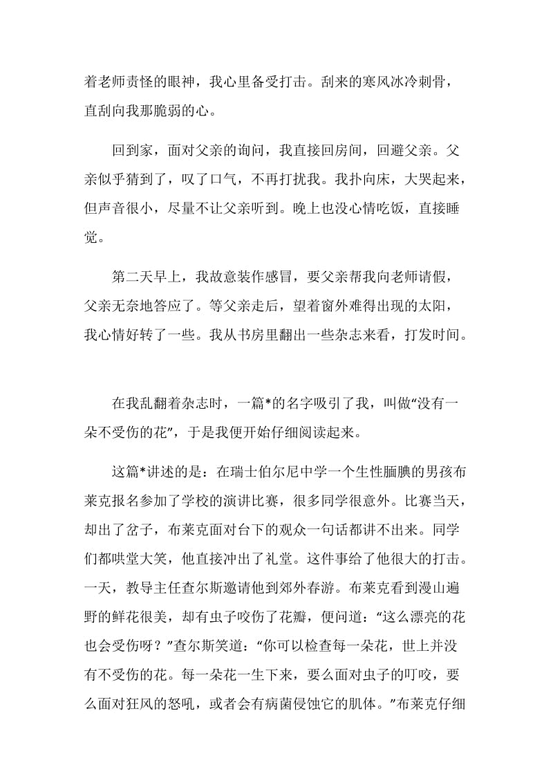 当我面对挫折的时候中考作文.doc_第3页