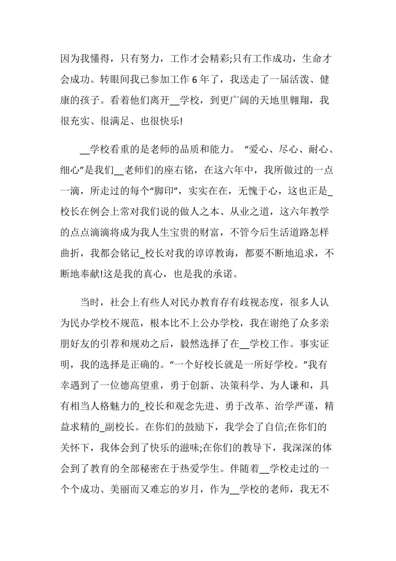 音乐教师个人工作辞职报告.doc_第2页