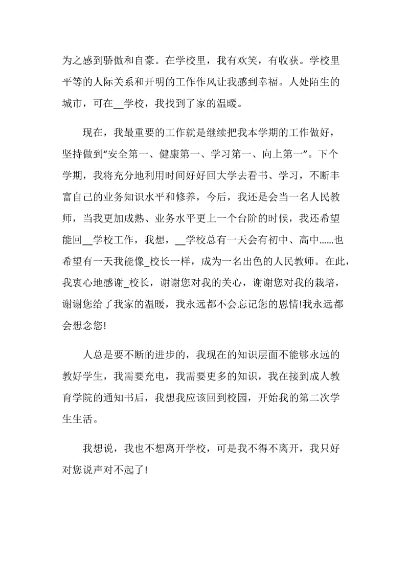 音乐教师个人工作辞职报告.doc_第3页