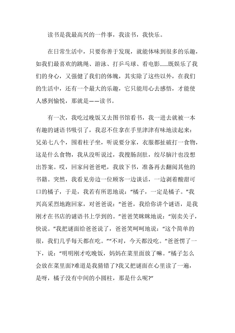 我读书我快乐国旗讲话稿3分钟集锦.doc_第2页