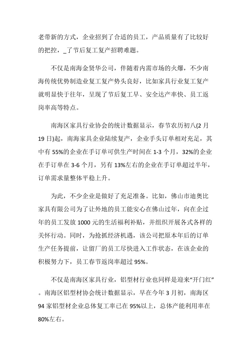 2021开工第一课观后感个人感悟.doc_第3页