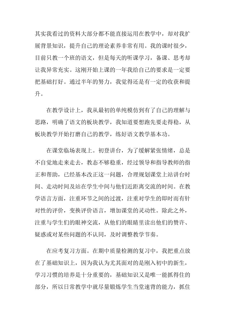 最新初中语文教师工作总结.doc_第2页