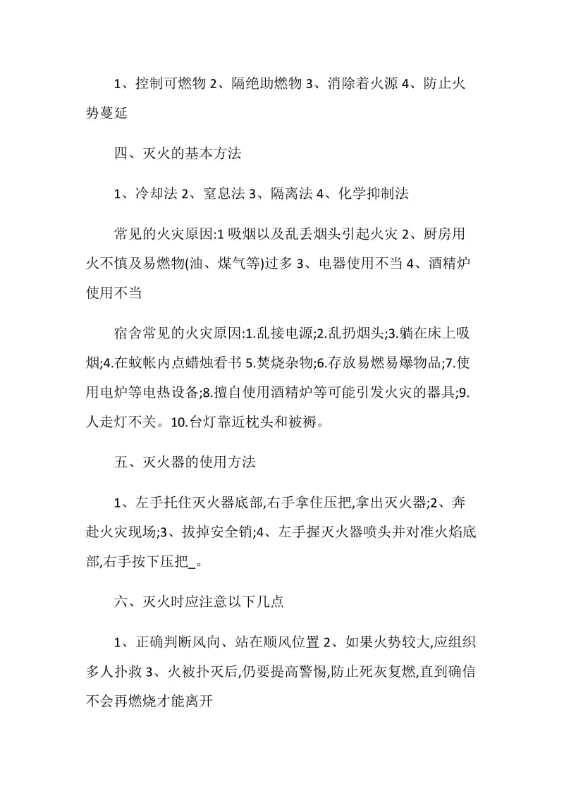 消防主题的安全活动方案.doc_第2页