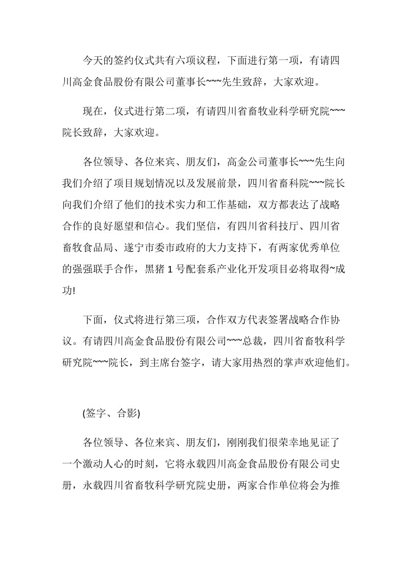 合同签约仪式主持词范文新篇.doc_第2页