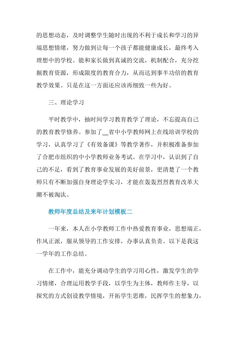 2021教师年度总结及来年计划模板简短.doc_第2页