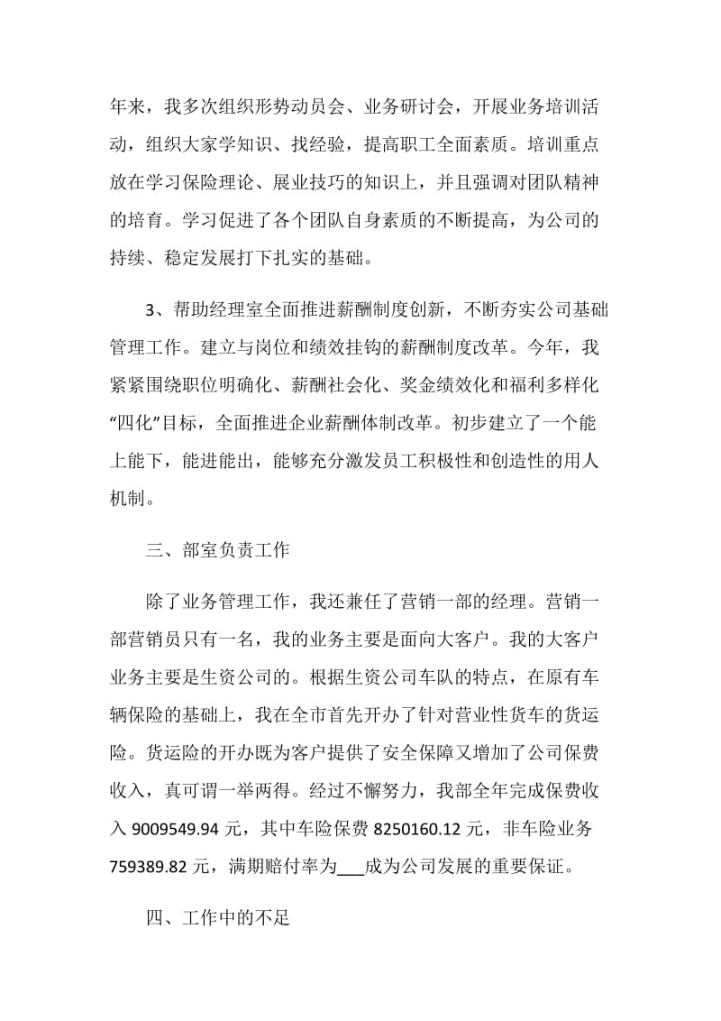 2021保险公司年终总结.doc_第3页