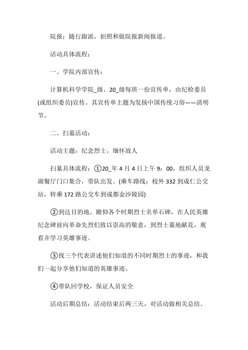 2021大学生清明节扫墓活动策划.doc_第2页