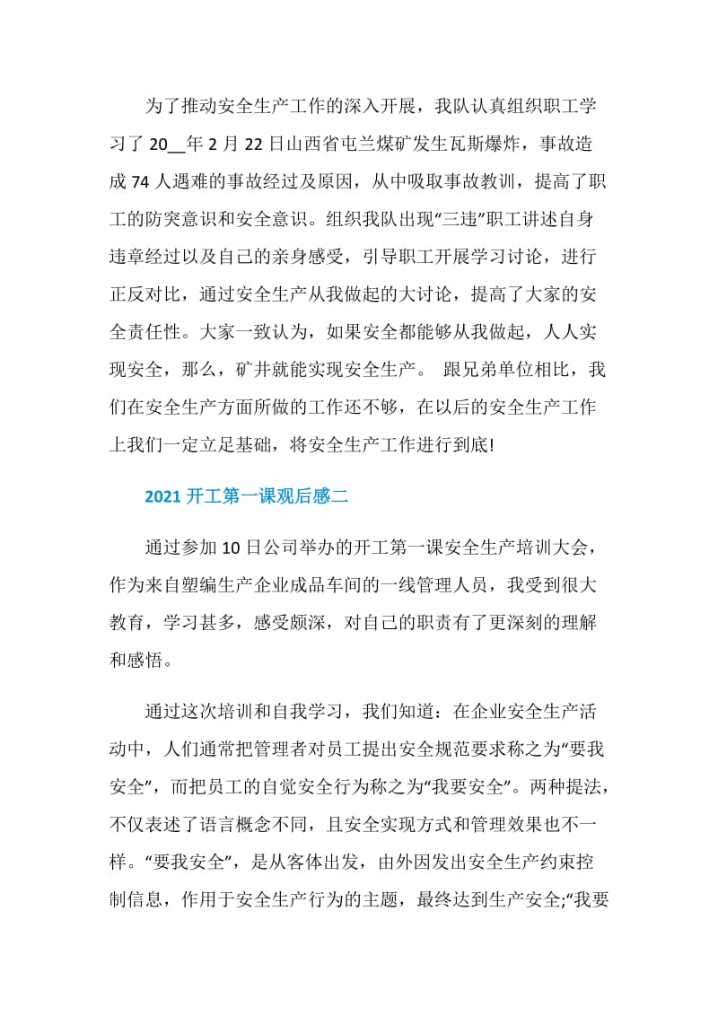 开工第一课观后感心得体会2021.doc_第3页