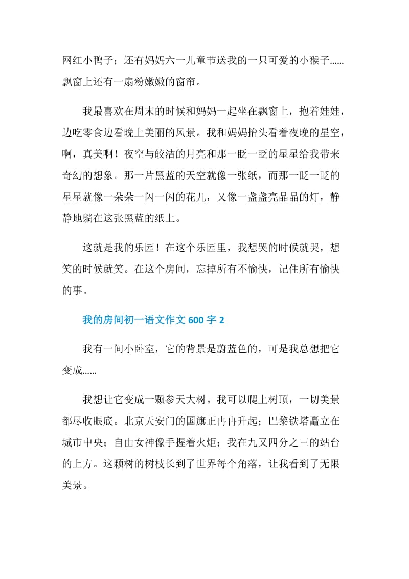 我的房间初一语文作文600字.doc_第2页