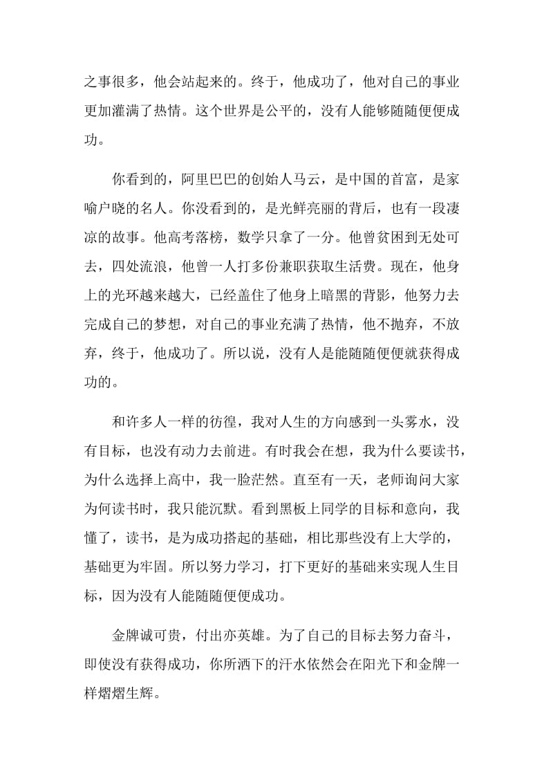 努力的中考满分话题作文.doc_第2页