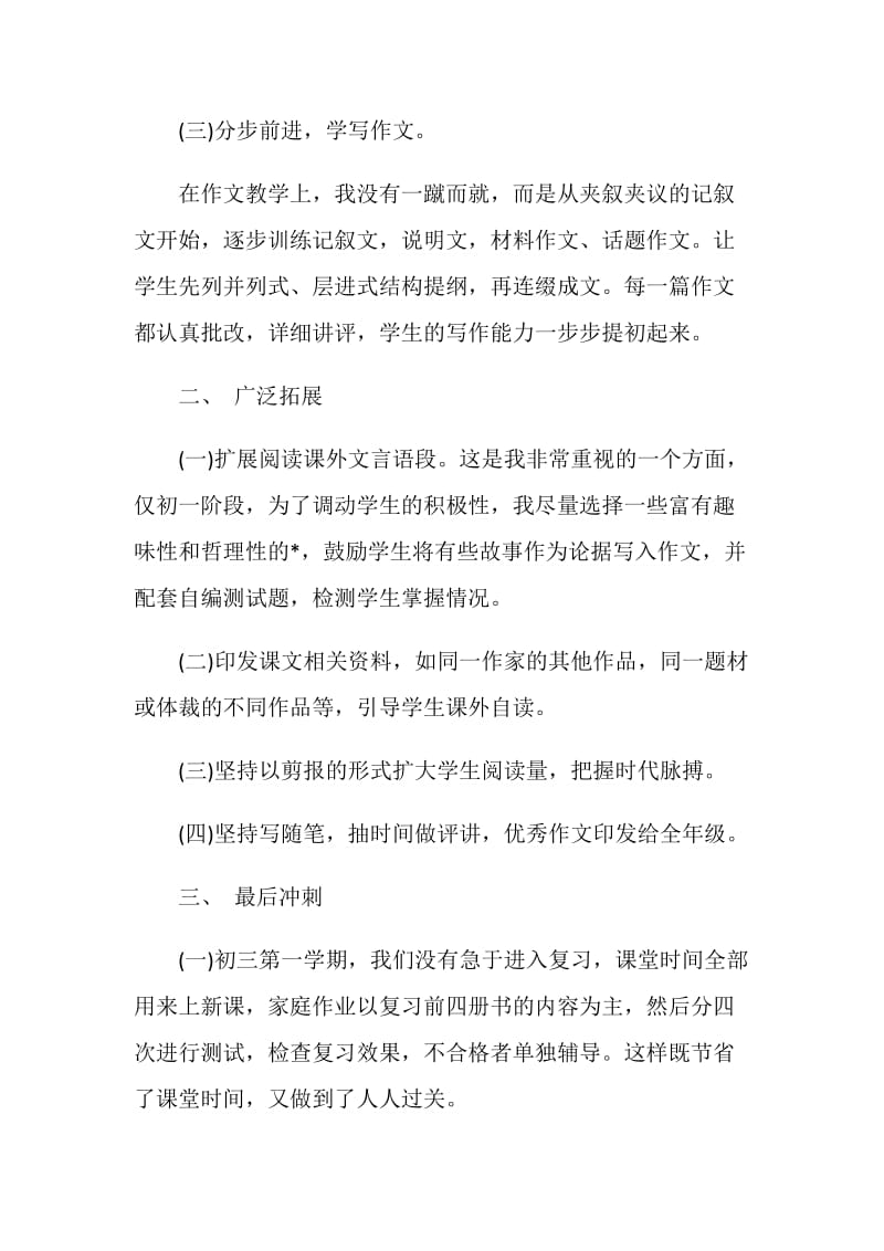 初中语文老师教学工作报告.doc_第3页