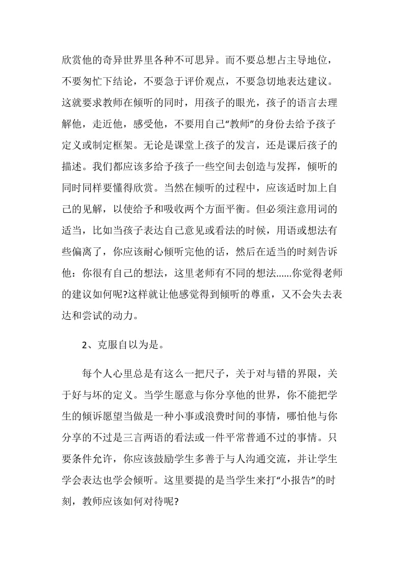 关于心理的演讲比赛稿.doc_第2页