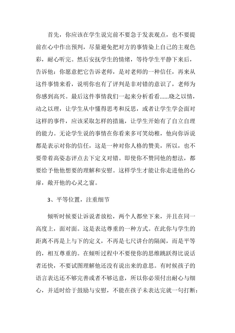 关于心理的演讲比赛稿.doc_第3页