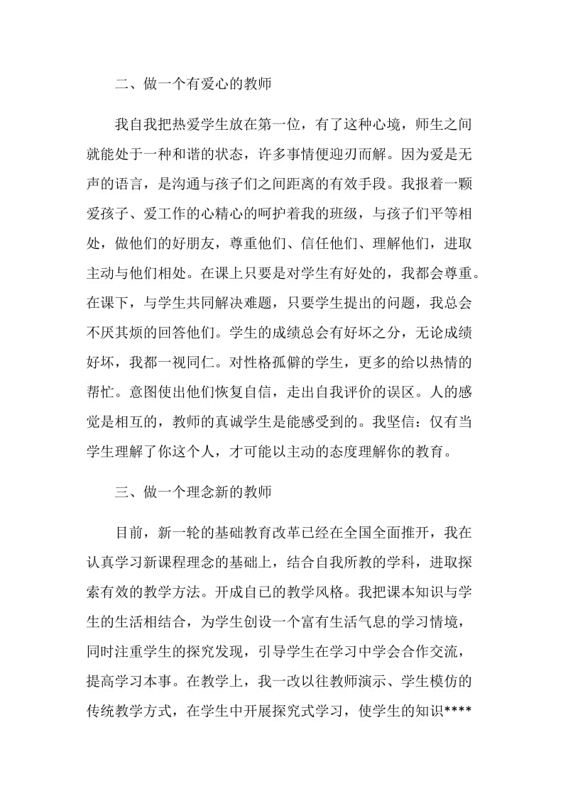 教师学年度个人述职报告.doc_第2页