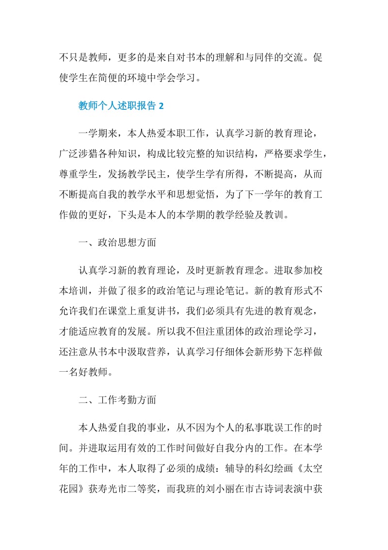 教师学年度个人述职报告.doc_第3页