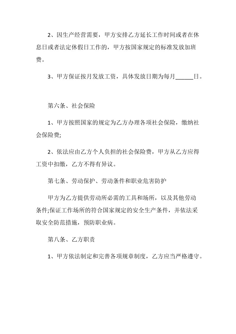 个人劳动合同模板简单.doc_第3页