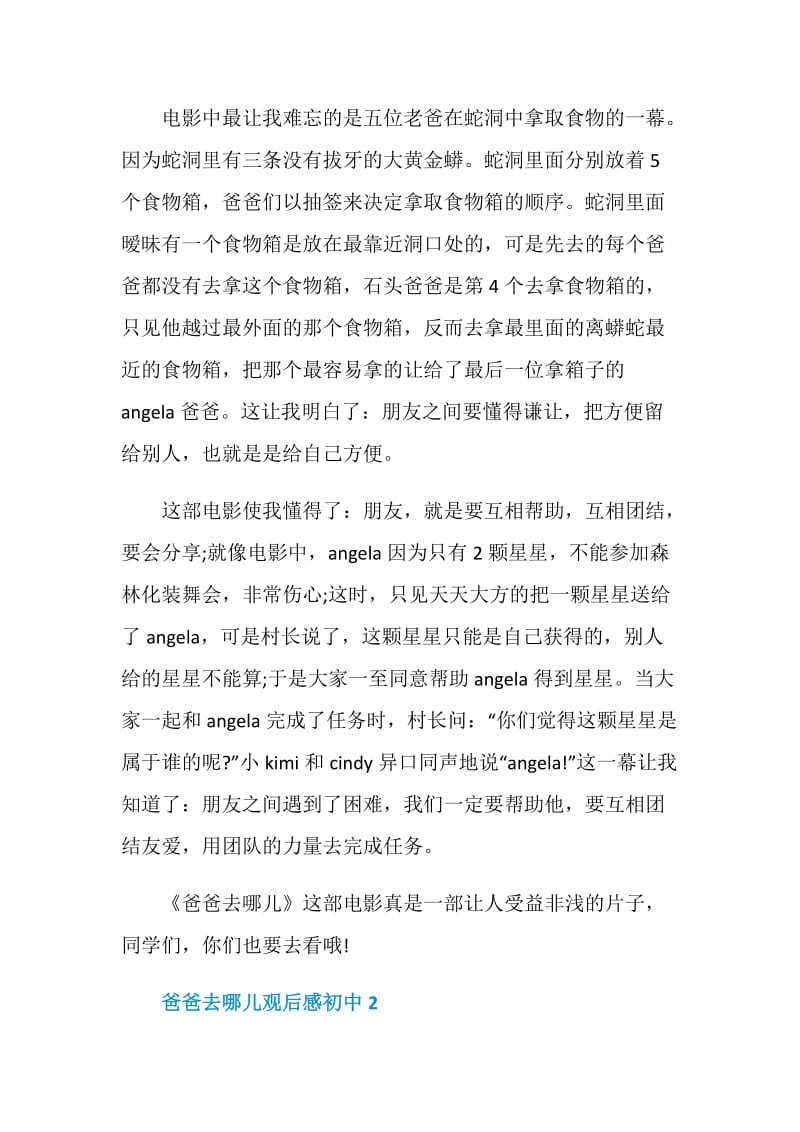 爸爸去哪儿观后感初中.doc_第2页