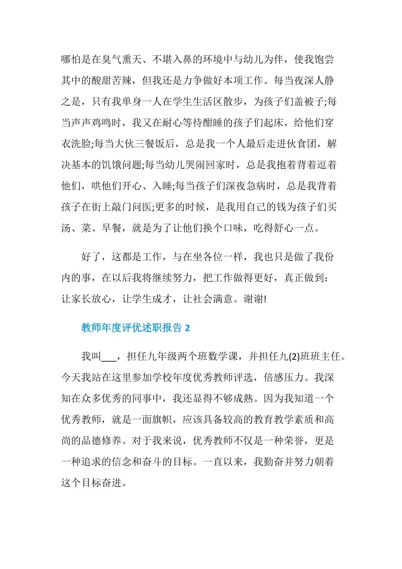 教师年度评优个人工作述职报告.doc_第2页