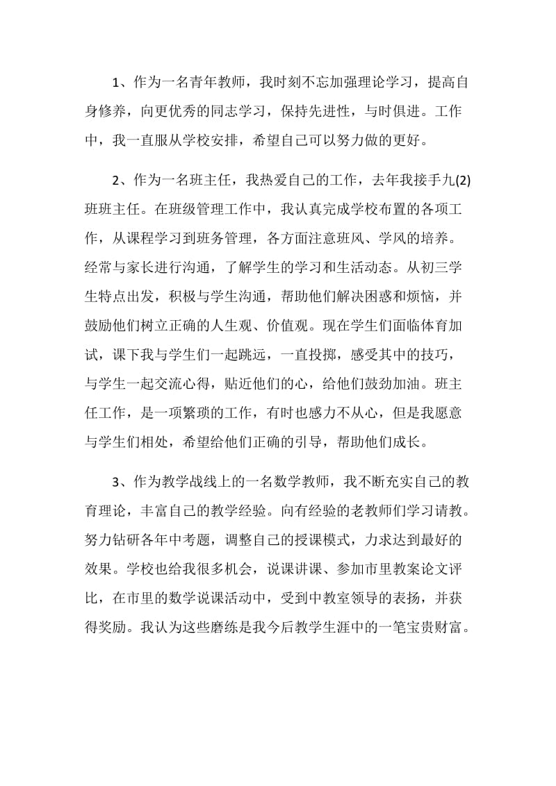 教师年度评优个人工作述职报告.doc_第3页