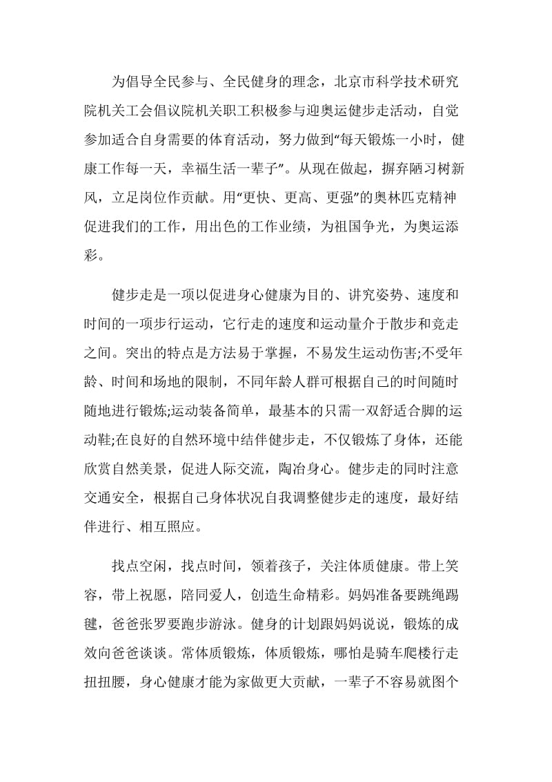 健步走活动倡议书范文.doc_第3页