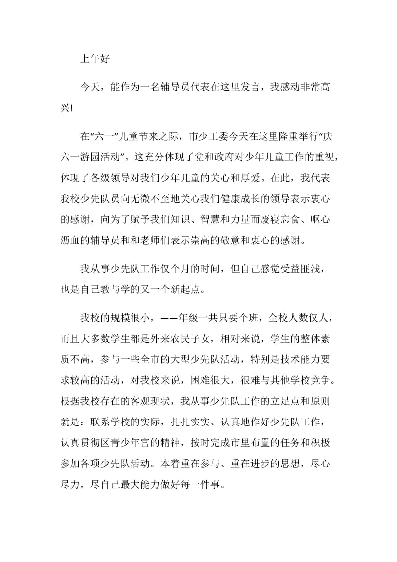 少先队员在国旗下的讲话稿3分钟.doc_第3页