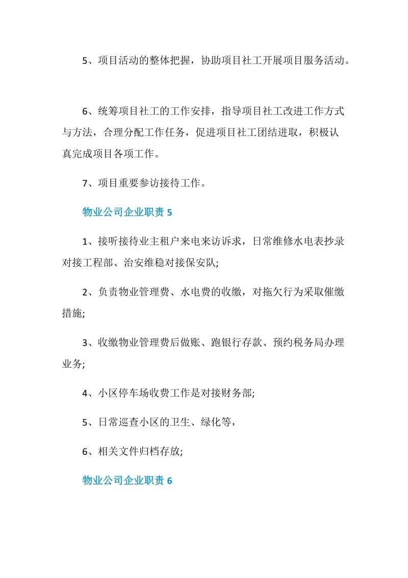 物业公司企业职责.doc_第3页