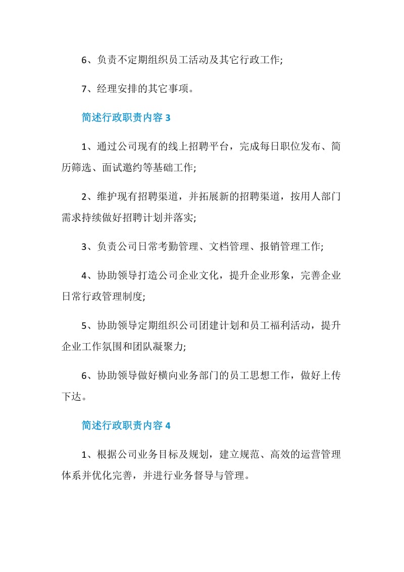 简述行政职责内容.doc_第2页