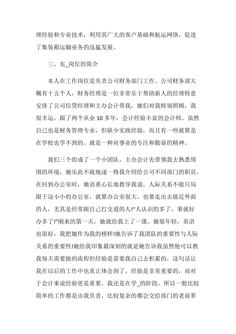 2021毕业实习报告范文大全.doc_第2页