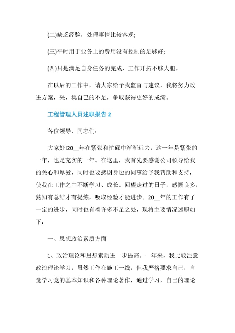 工程管理人员年度工作述职报告.doc_第3页