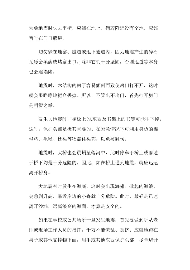 以防火防震为主题的演讲稿.doc_第2页