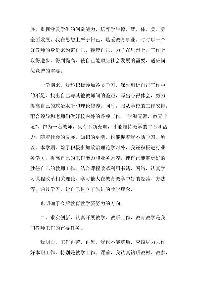 最新2021教师年度考核个人工作总结.doc_第2页