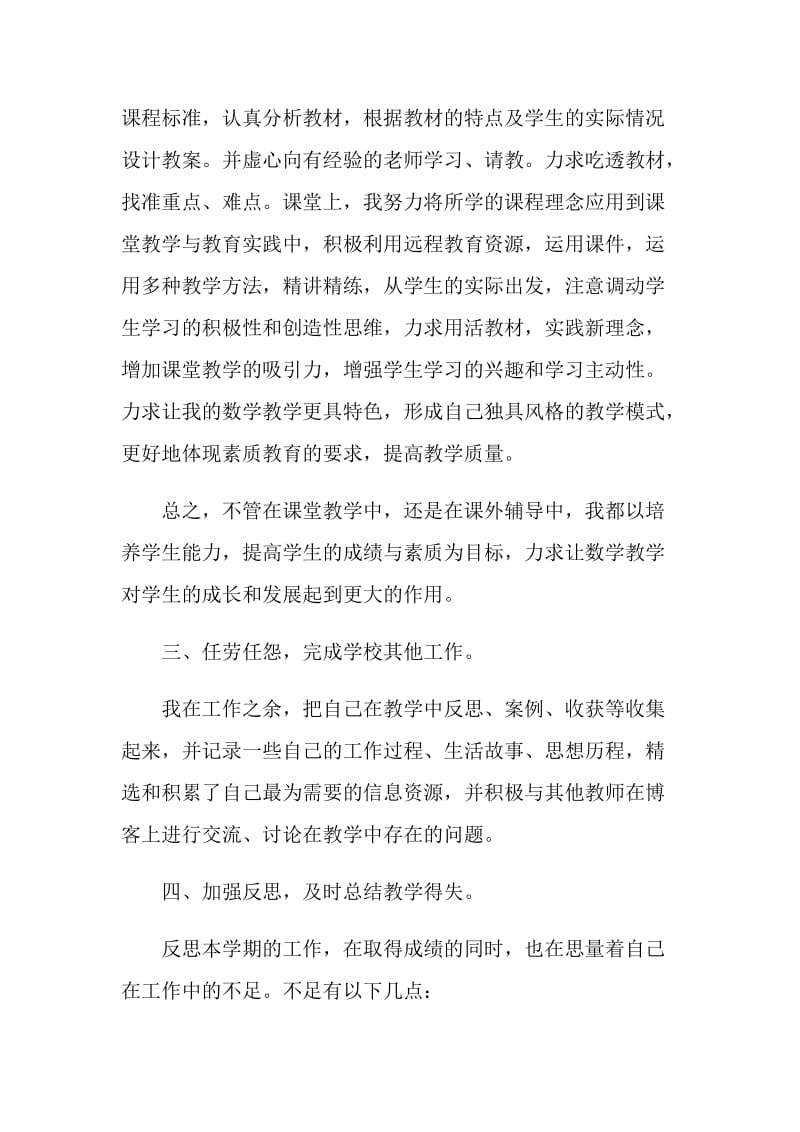 最新2021教师年度考核个人工作总结.doc_第3页