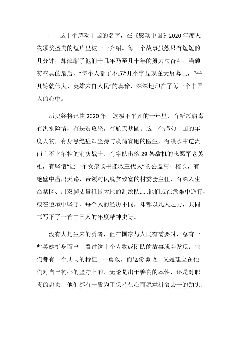 感动中国人物颁奖盛典2021观后感心得.doc_第3页