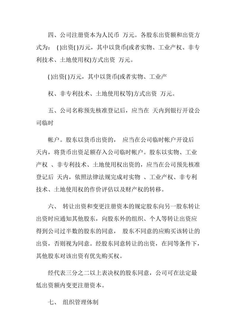 共同出资协议书最新借鉴.doc_第2页