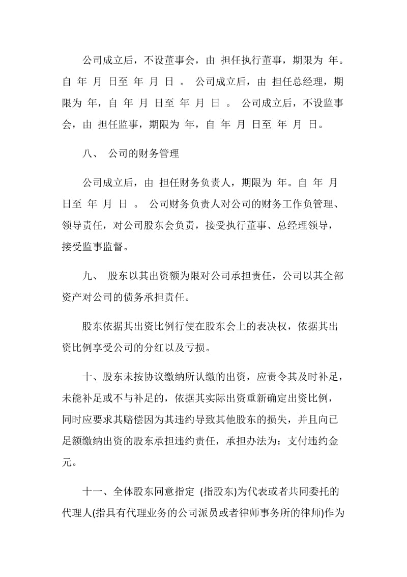 共同出资协议书最新借鉴.doc_第3页