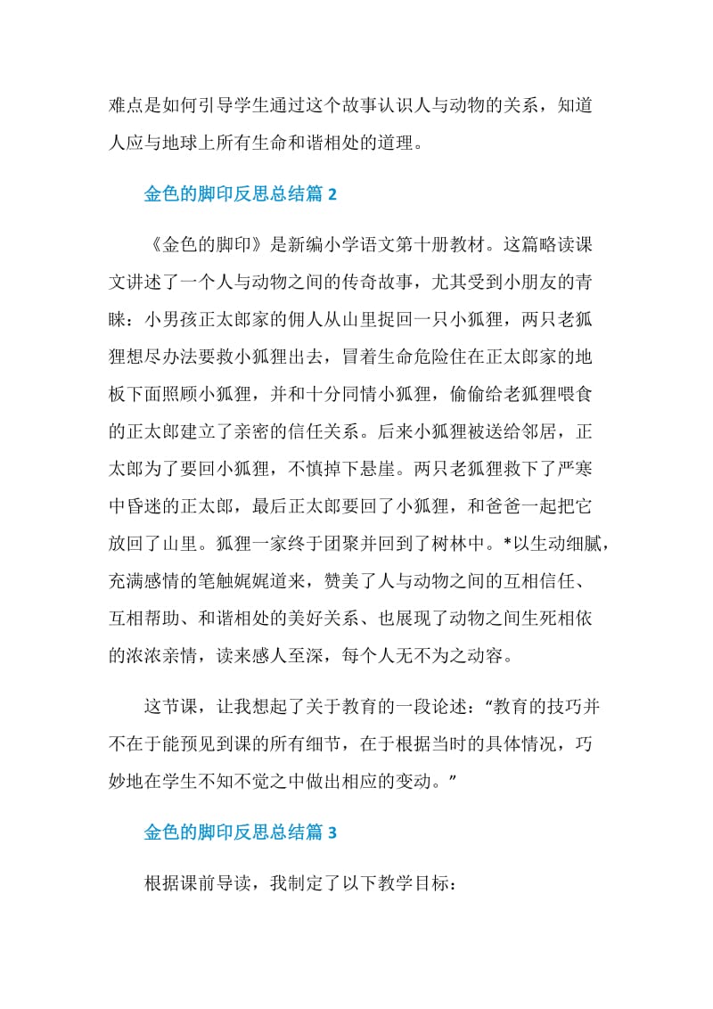 金色的脚印反思总结.doc_第2页