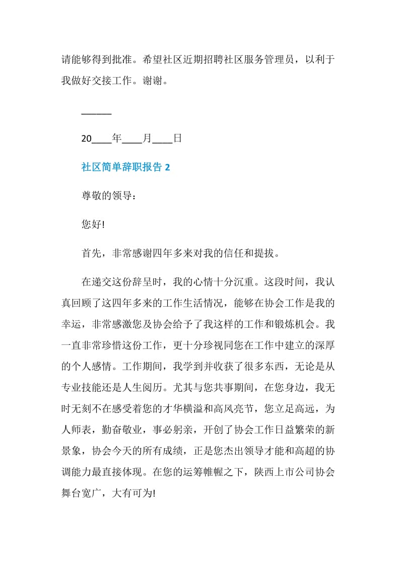 社区个人简单辞职报告.doc_第2页