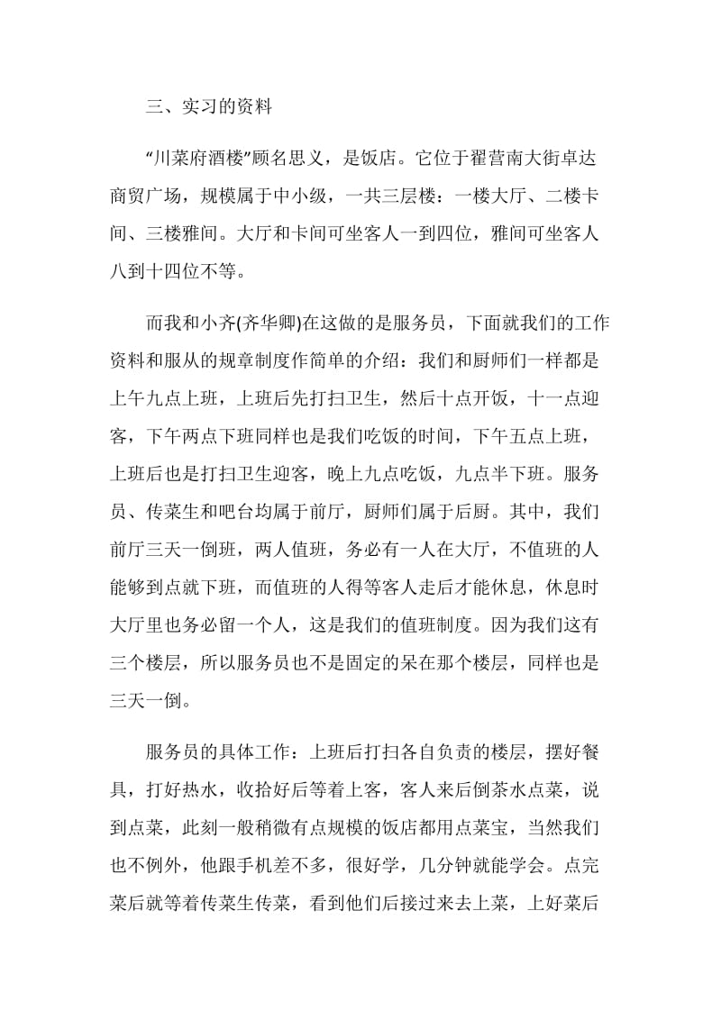 最新2021毕业生实习报告总结.doc_第2页