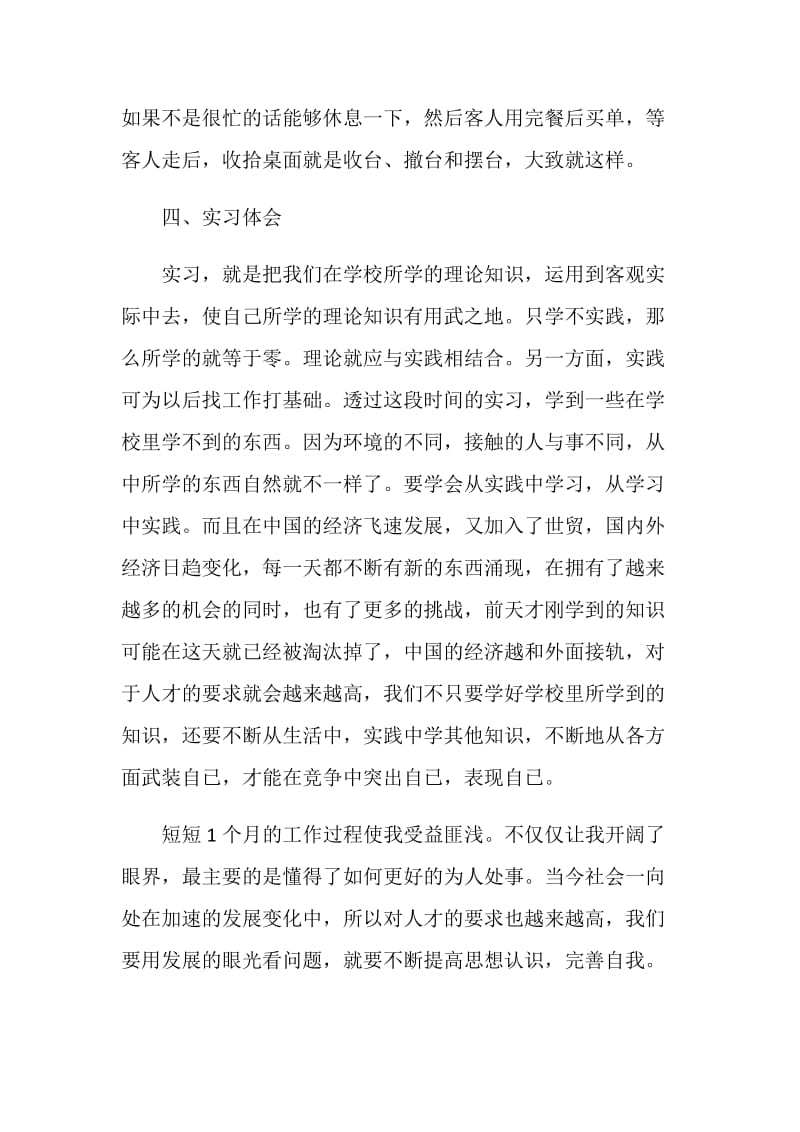 最新2021毕业生实习报告总结.doc_第3页