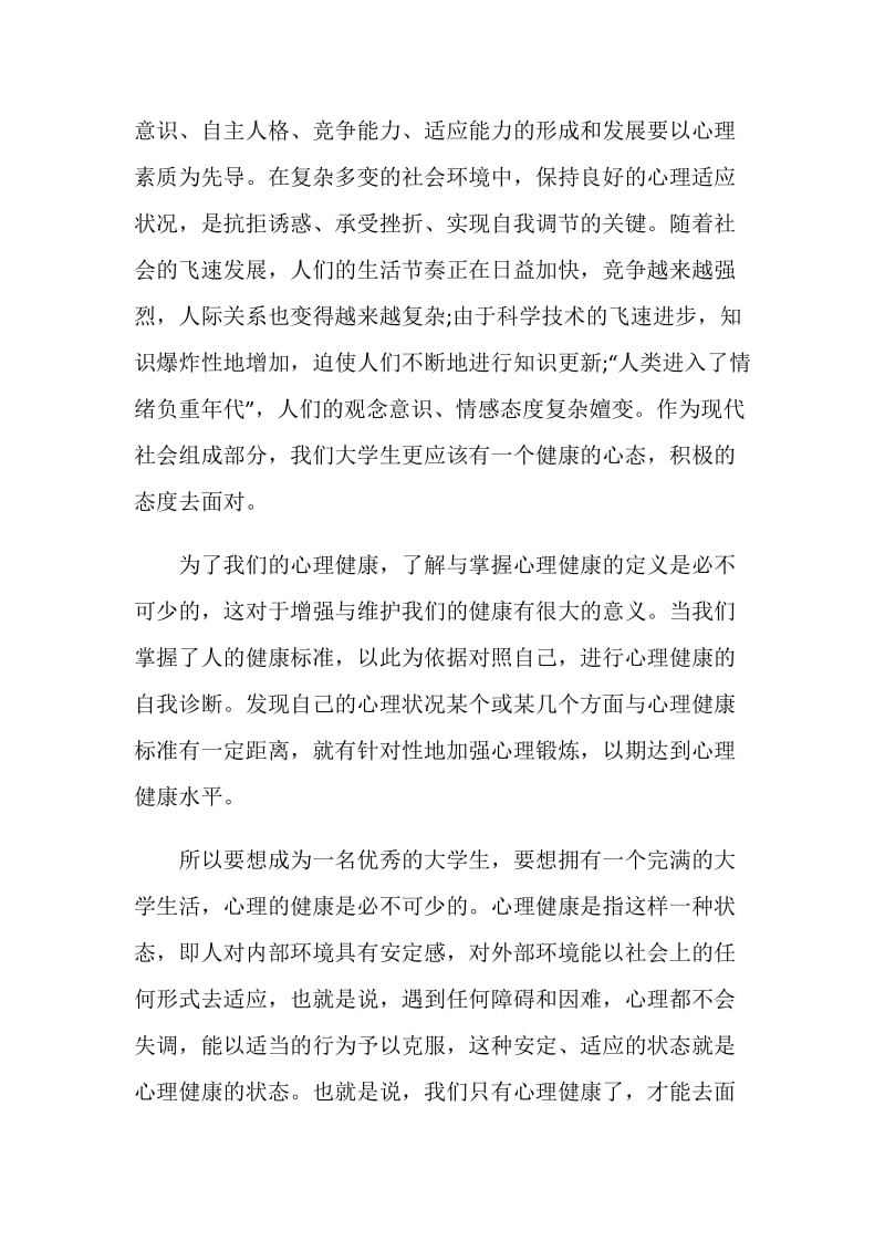 观看2021春季开学健康安全第一课有感心得.doc_第2页