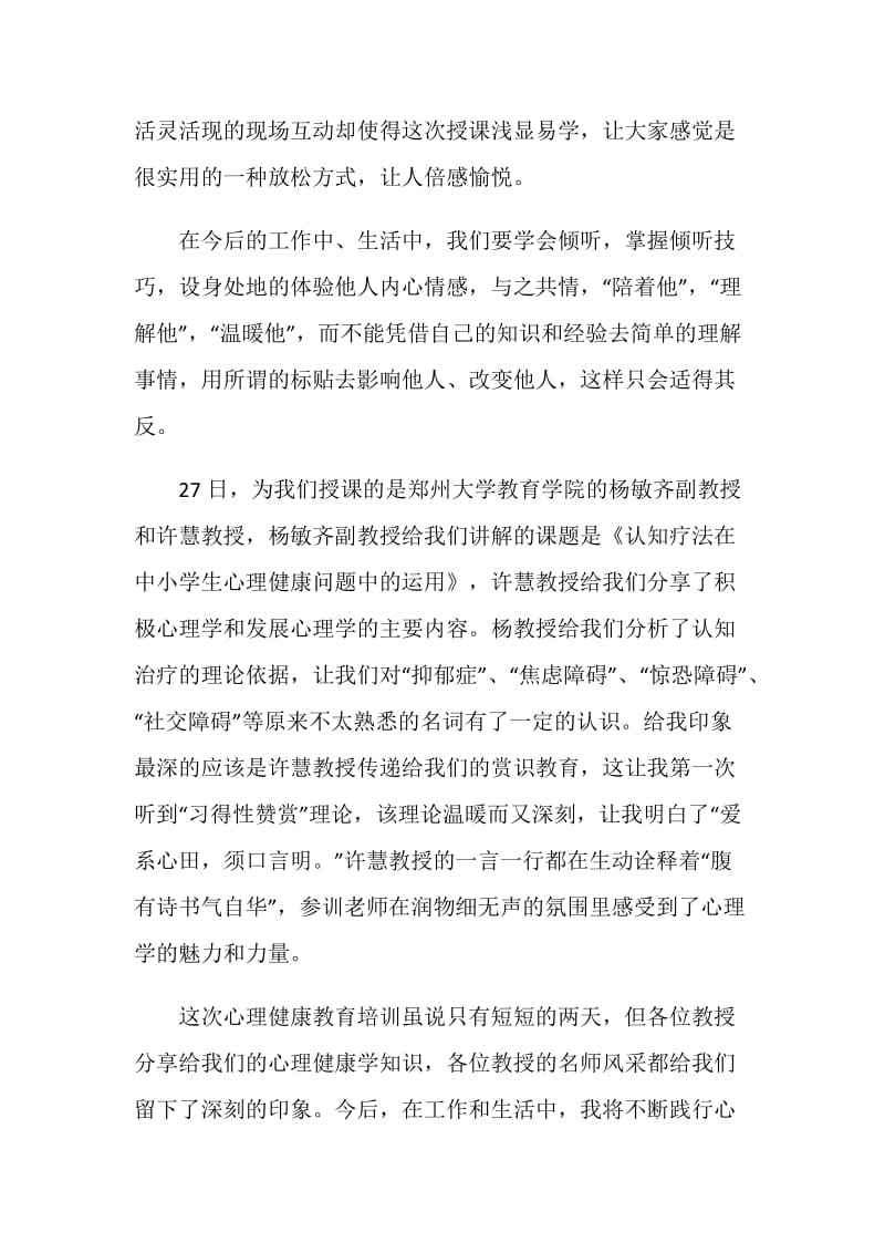 2021春季开学健康安全第一课学生观后感心得.doc_第2页