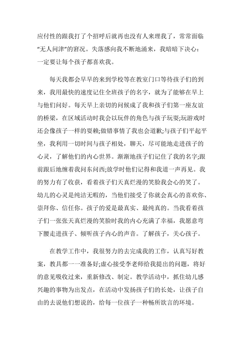 幼儿园见习工作总结报告.doc_第2页