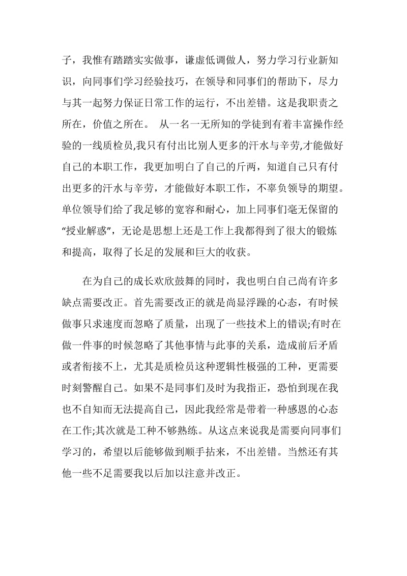 600字以上的试用期转正后自我鉴定怎么写.doc_第2页