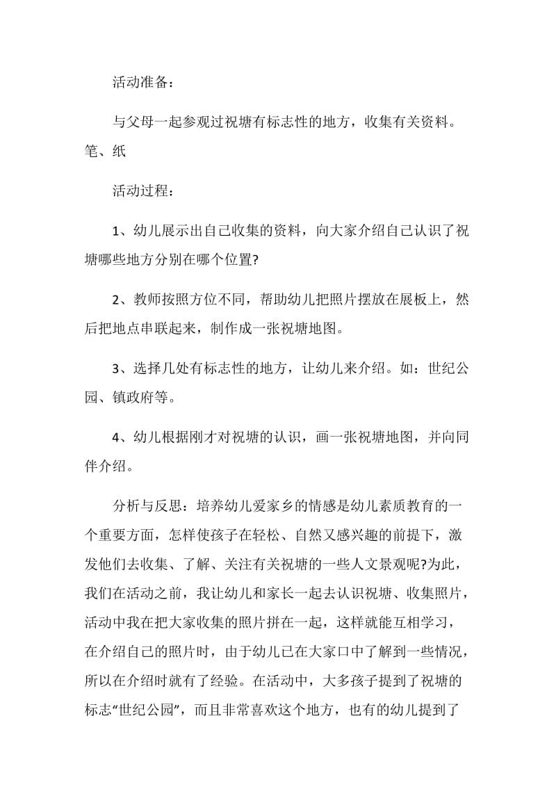 我的家乡活动方案大班.doc_第3页