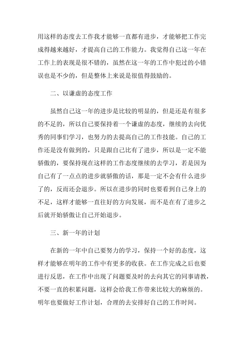 公司员工2021年度考核个人总结.doc_第2页