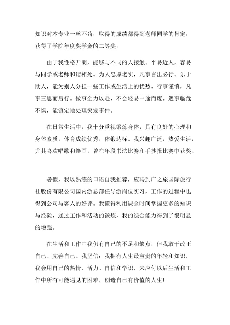 毕业生实习自我鉴定表示例范文五篇.doc_第2页