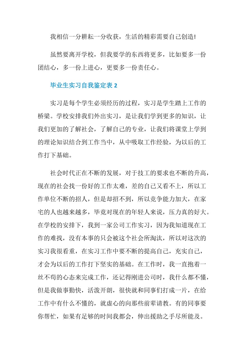 毕业生实习自我鉴定表示例范文五篇.doc_第3页