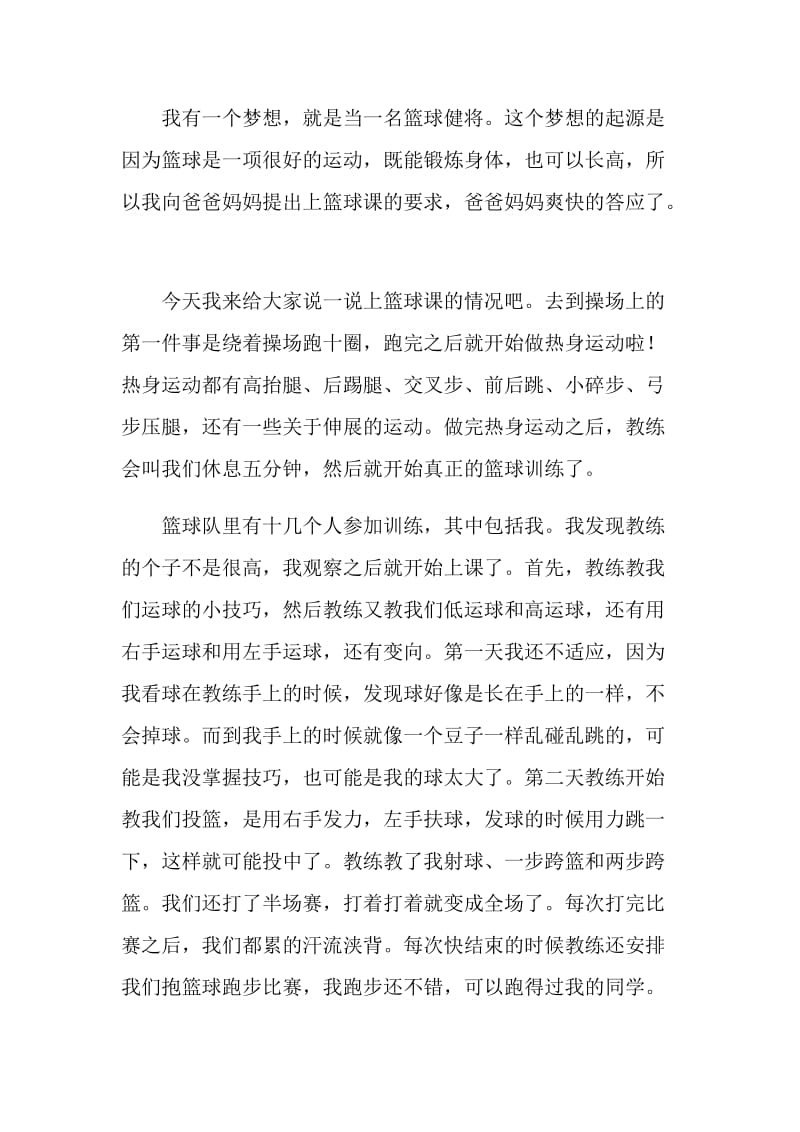 我的篮球之路中考满分作文.doc_第3页