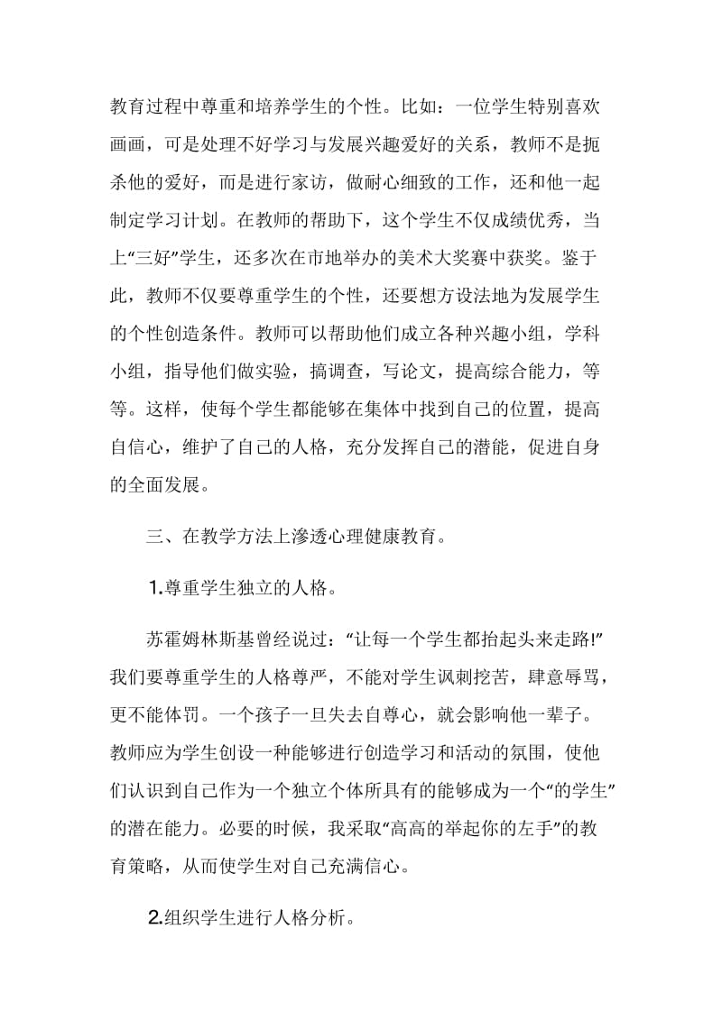 2021《开学健康安全第一课》观后感心得最新.doc_第2页