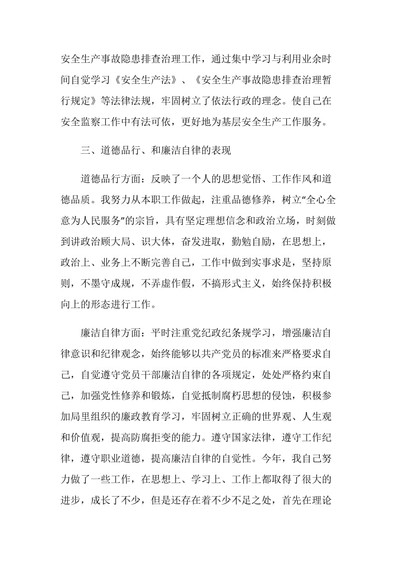 安管员个人总结报告.doc_第2页